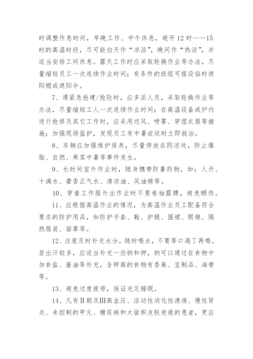 建筑工地高温防暑方案.docx