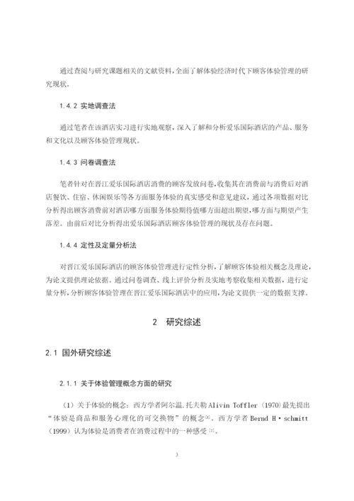 B2016092124 曾玉玲  论文定稿.docx