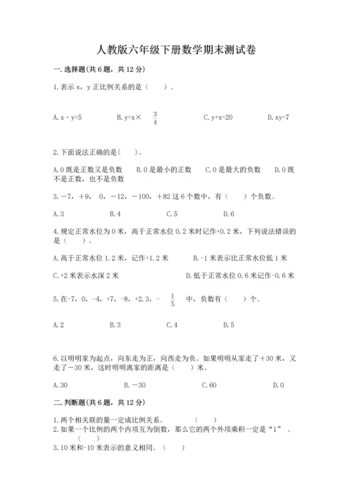 人教版六年级下册数学期末测试卷含答案（精练）.docx