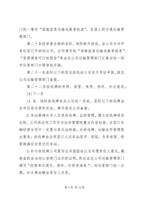 企业交通运输管理年终总结.docx