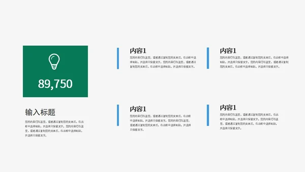 绿色环境保护PPT模板