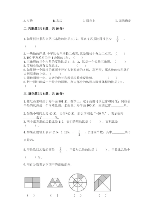 冀教版六年级下册数学 期末检测卷【原创题】.docx