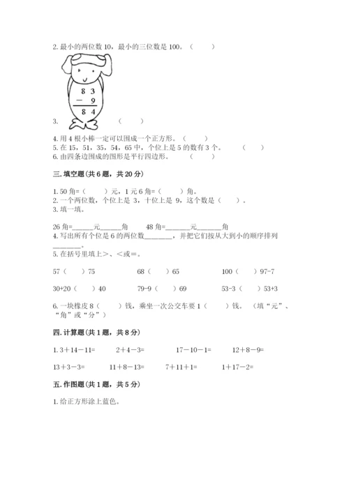 小学一年级下册数学期末测试卷及答案【各地真题】.docx