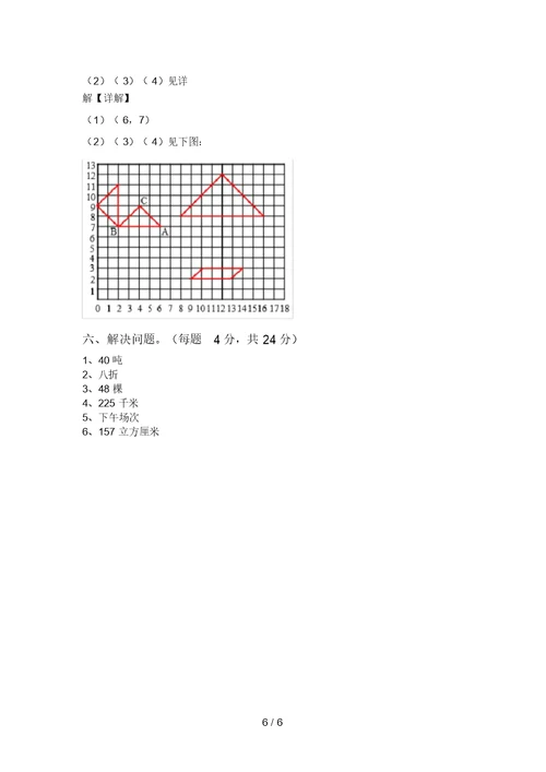 2021年北师大版六年级数学上册期中考试题一