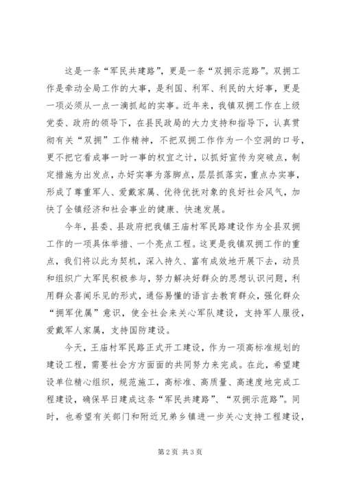 军民共建路开工仪式讲话_1.docx