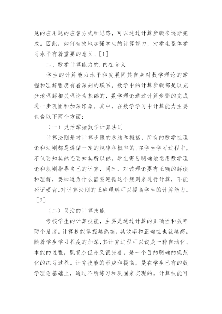 数学论文教学.docx