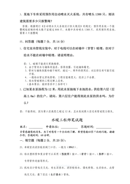 2023年给排水工程师笔试题及答案.docx