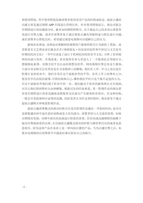 8969870_王琳如_基于定价和时机选择的超前点播策略研究_论文查重.docx