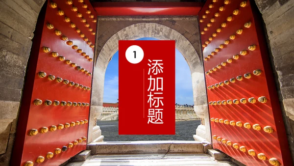 大气恢弘中国风建筑北京故宫PPT模板