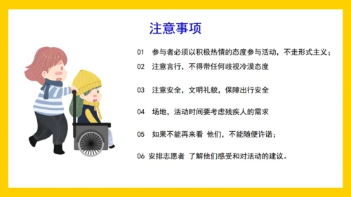 全国助残日，老年人残疾人助残通用PPT模板