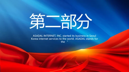 蓝色背景热烈欢迎上级领导莅临指导动态PPT