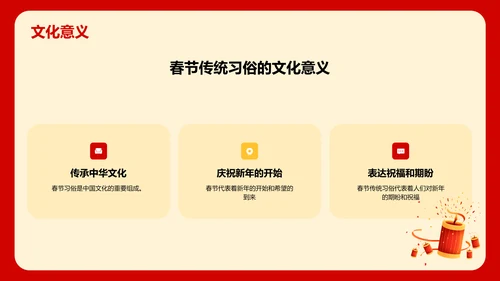 红色喜庆新年春节华夏春节魅力介绍PPT模板