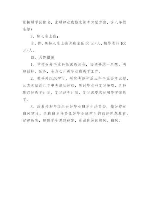 初三月考优秀学生奖励方案.docx