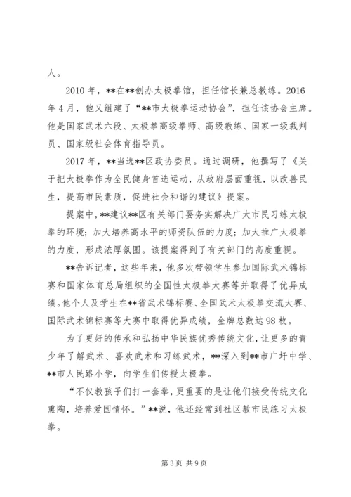 优秀政协委员先进事迹.docx