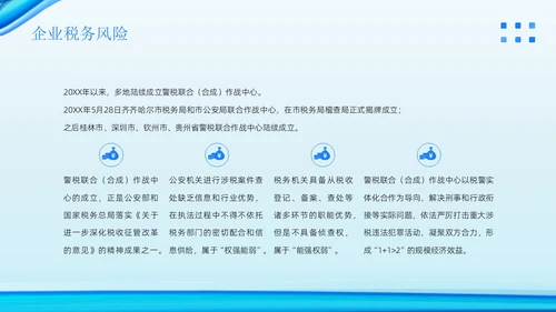 金税四期培训税务培训PPT课件金融培训