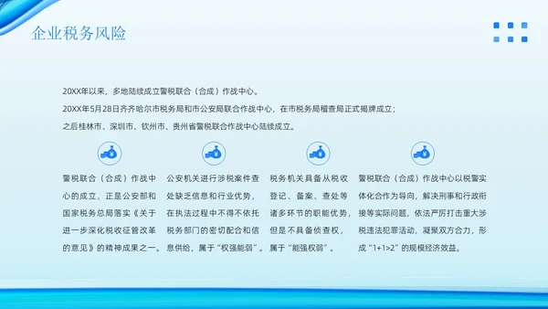 金税四期培训税务培训PPT课件金融培训