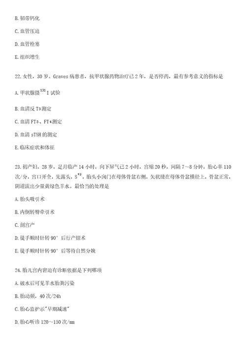 2023年01月2022黑龙江大庆市红岗区招聘卫生事业单位工作人员笔试参考题库答案详解