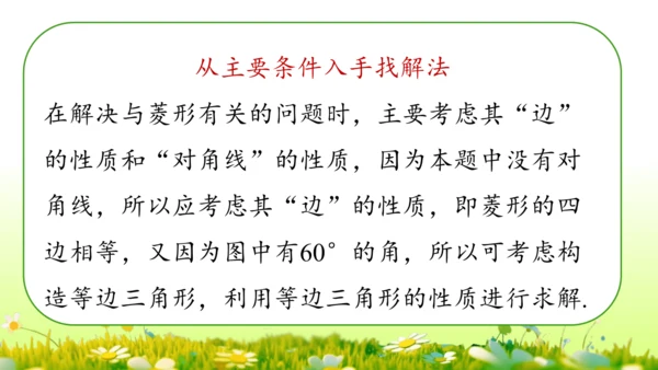 第18章 平行四边形小结复习 课件(共58张PPT)