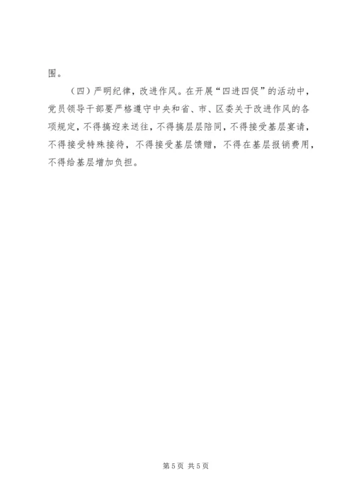 人保局四进四促活动方案.docx