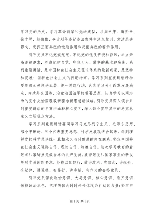 学习尊崇党章争做合格党员发言稿.docx