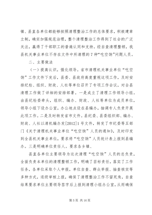 吃空饷自查报告.docx