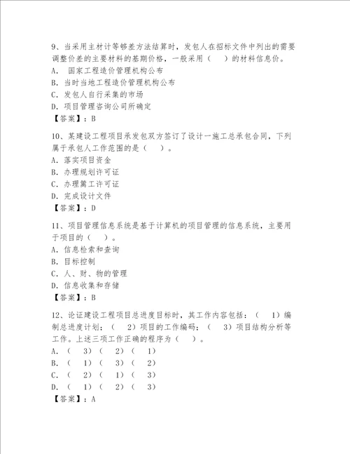 一级建造师继续教育考试题精品典优