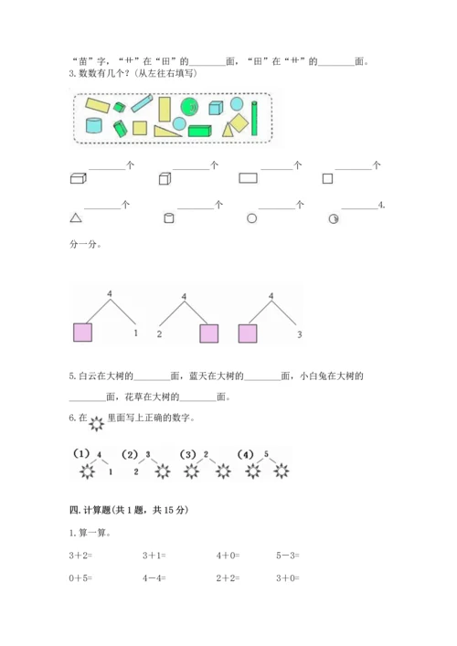 人教版一年级上册数学期中测试卷含答案【最新】.docx