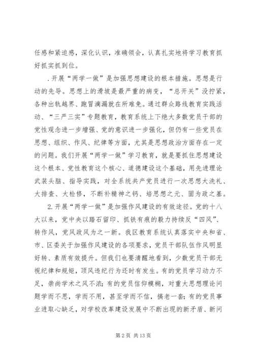 全区教育系统“两学一做”学习教育暨扶贫工作会议主持词.docx