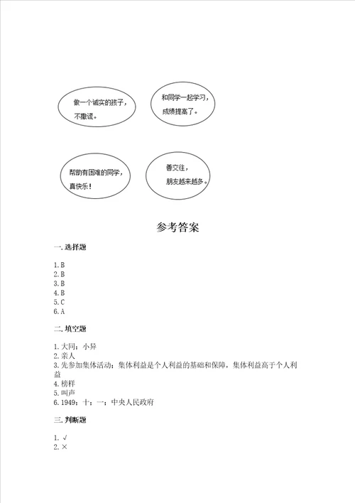 部编版二年级上册道德与法治期末测试卷附完整答案【精选题】