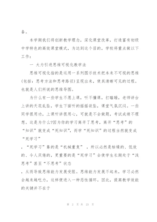 教务主任旗下精彩讲话稿.docx