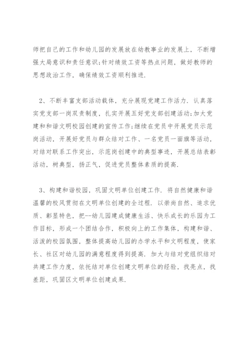 幼儿园党建工作章程.docx