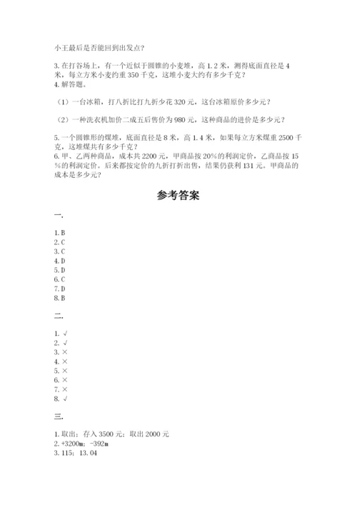 北京版数学小升初模拟试卷及完整答案【名师系列】.docx