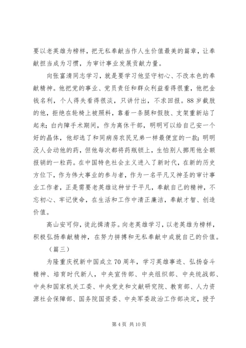 学习张富清不忘初心心得体会（6篇）.docx