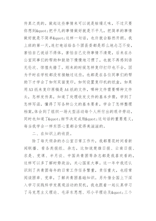 西部计划志愿者工作总结.docx