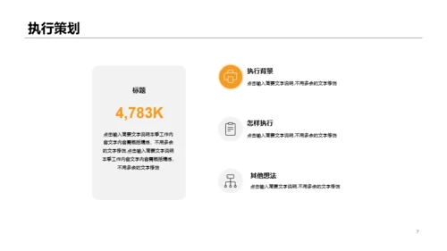 活动策划工作方案汇报PPT案例