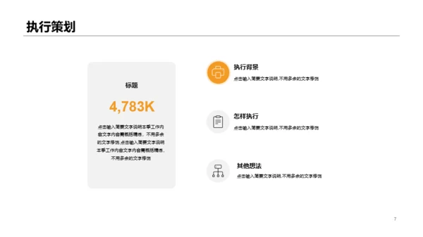 活动策划工作方案汇报PPT案例