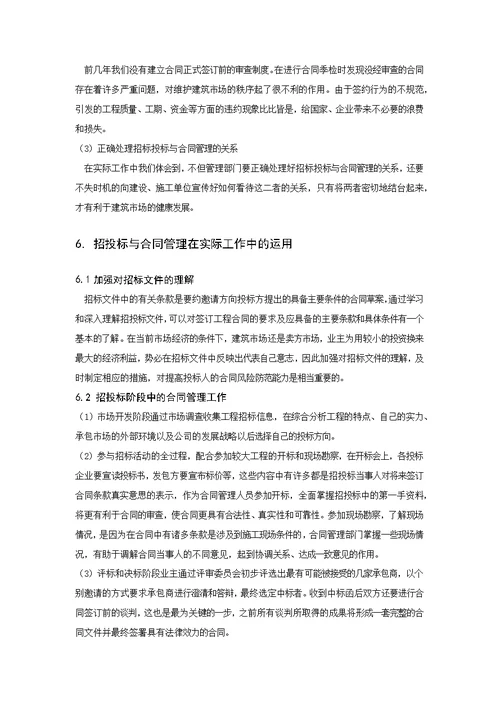 招投标与合同管理论文