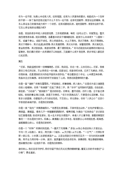 学习杨汉军同志事迹心得二十篇