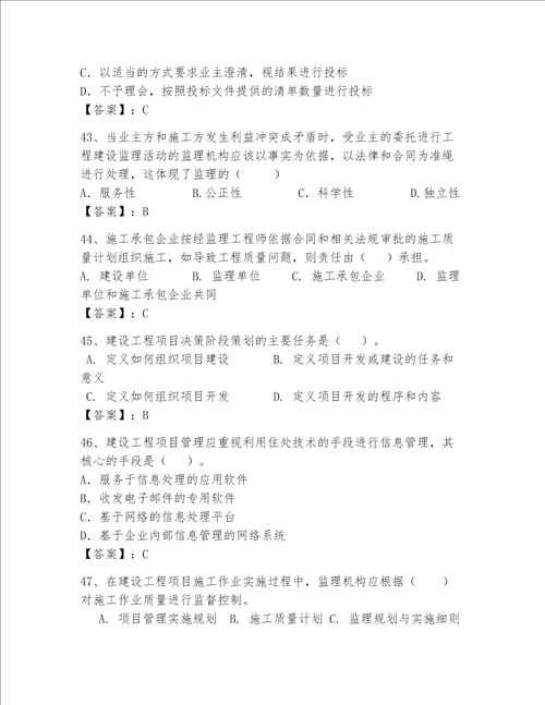 一级建造师继续教育最全题库含完整答案名师系列