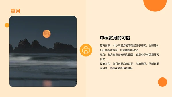红色喜庆节日中秋节文化交流活动PPT模板