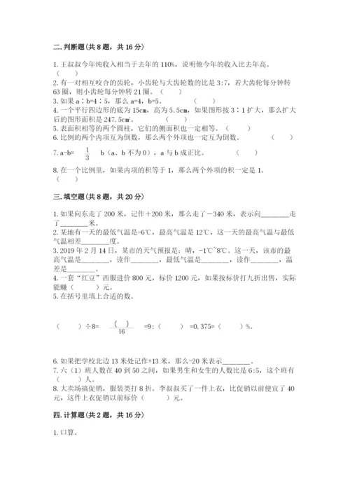 北师大版小学六年级下册数学期末综合素养测试卷精品【必刷】.docx