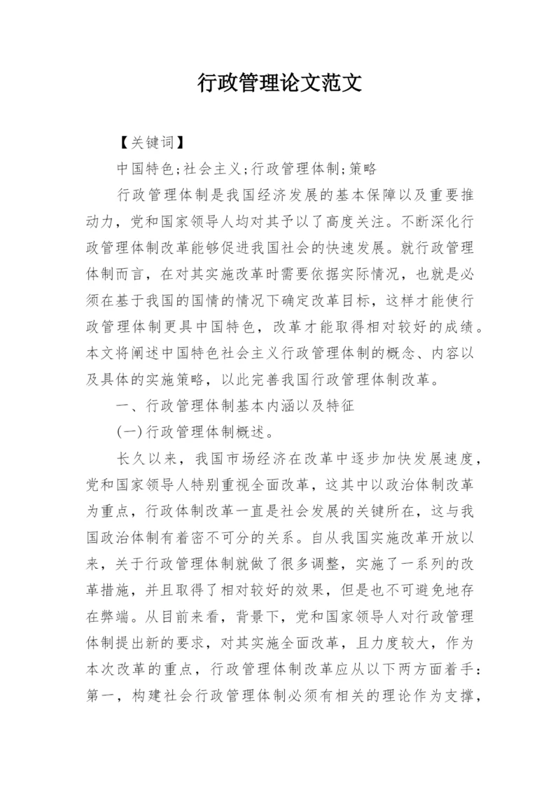 行政管理论文范文.docx