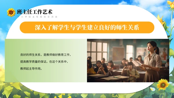 向日葵学班做智慧班主任通用PPT模板