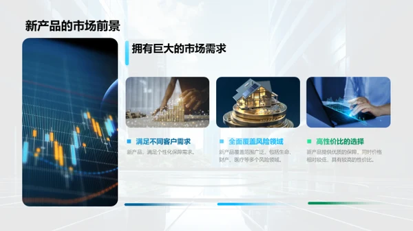 创新保险，领航未来