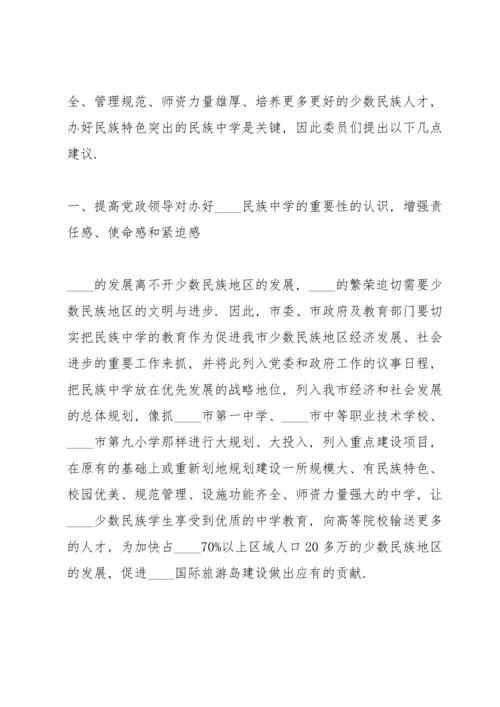 初中教育调研报告范文.docx