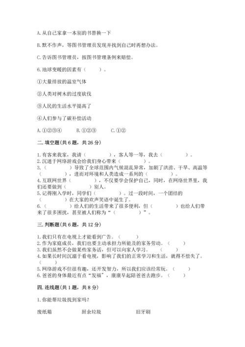部编版四年级上册道德与法治期末测试卷精品（名校卷）.docx