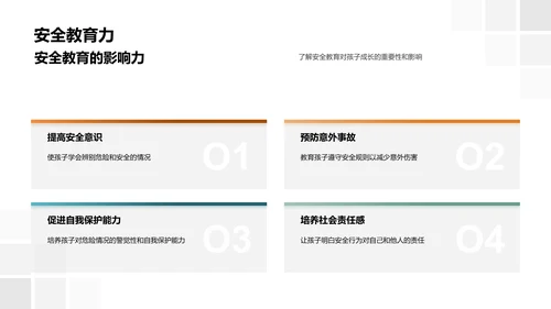 五年级安全教育提升