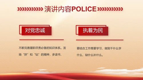 红色大气警察公安工作总结汇报PPT
