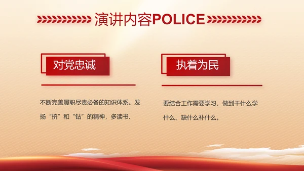 红色大气警察公安工作总结汇报PPT