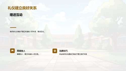 礼仪之门：初一新生引导